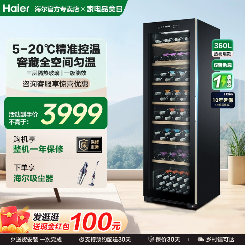 海尔360升可装171瓶红酒柜恒温柜