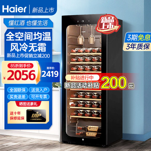 haier海尔恒温恒湿150保鲜红酒柜