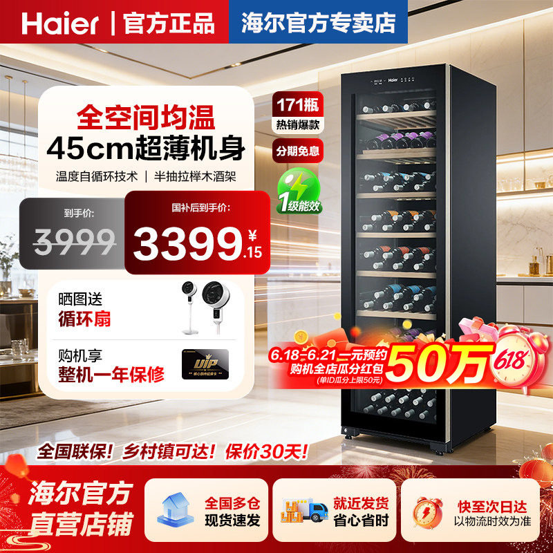 海尔360升可装171瓶红酒柜恒温柜