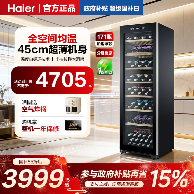 海尔360升可装171瓶红酒柜恒温大容量酒窖酒柜家用冷藏冰吧恒温