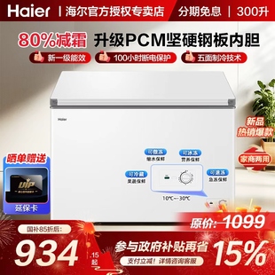 海尔冰柜300升家用商用大容量冷冻冷藏两用减霜80%大冰箱大冷柜