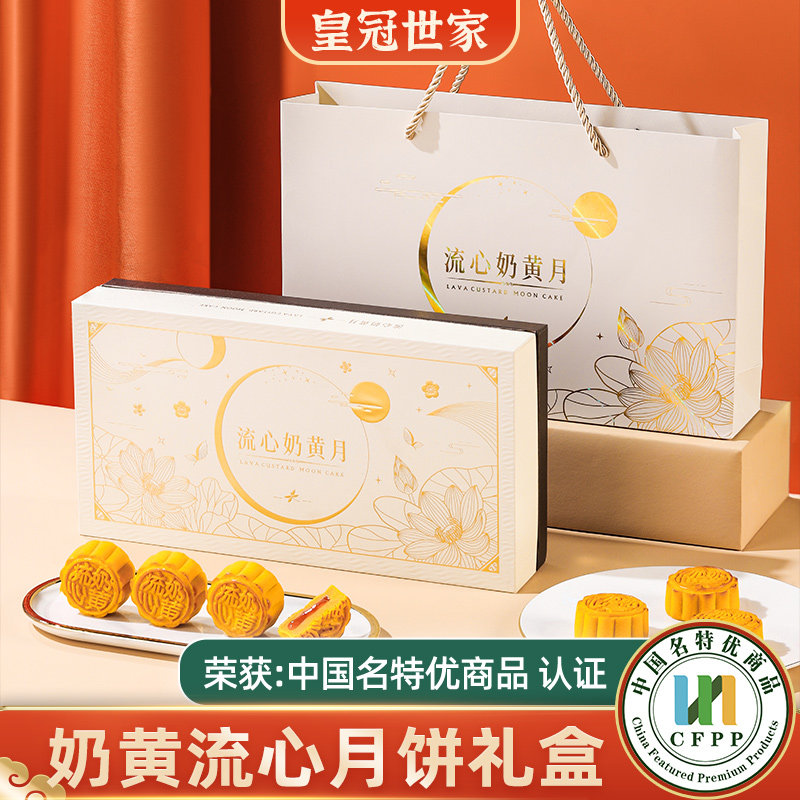 皇冠世家中秋节广式奶黄流心月饼礼品高端高档送礼盒装2026新款