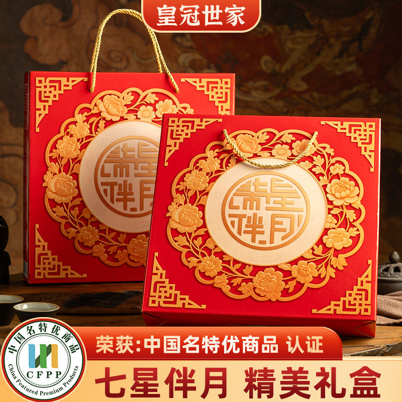 皇冠世家七星伴月双蛋黄莲蓉味广式月饼中秋高端高档礼盒装送礼品