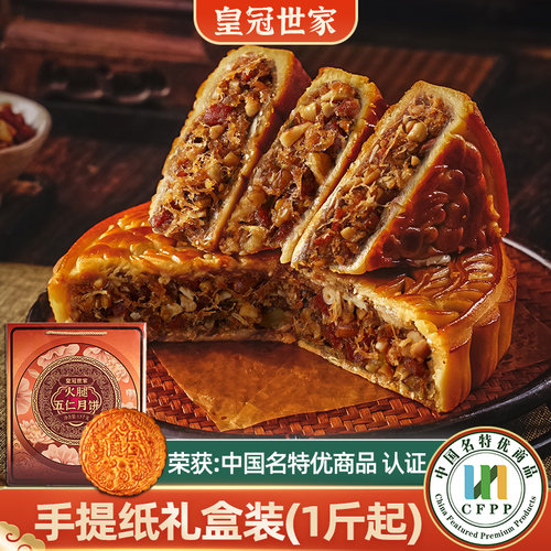 叉烧火腿五仁大月饼礼盒装