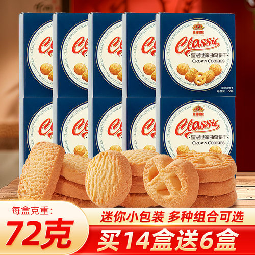 黄油曲奇饼干72克伴手礼纸盒装