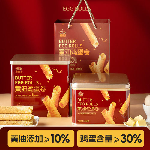 皇冠世家黄油鸡蛋卷饼干礼盒装