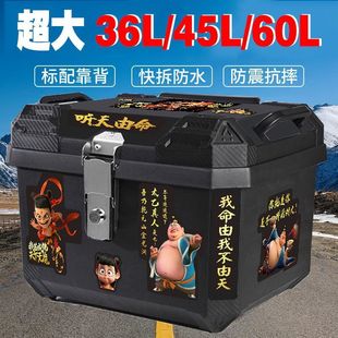 电动车尾箱大容量后备箱踏板车箱摩托车行李箱大号通用特大尾箱