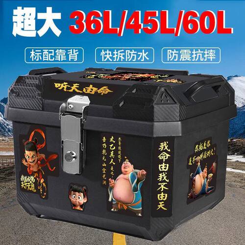 电动车尾箱大容量后备箱踏板车箱摩托车行李箱大号通用特大尾箱