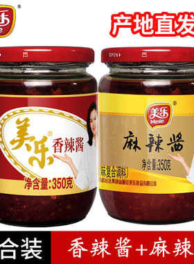 美乐麻辣酱350g四川香辣酱炒烧菜炒制蘸料凉拌菜拌面夹馍蘸料调味