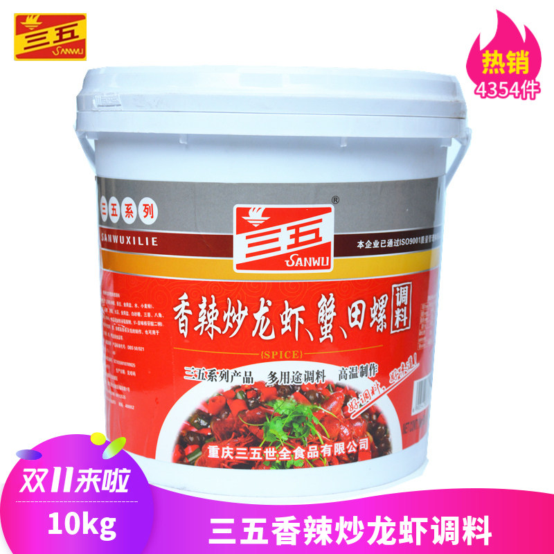 三五香辣龙虾调料10kg桶装炒龙虾田螺香辣蟹调味料麻辣小龙虾商用