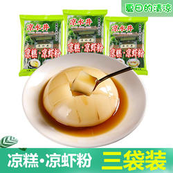 四川凉水井凉糕粉凉虾粉250g3袋葡萄井双河井阿甜依郎红糖冰粉
