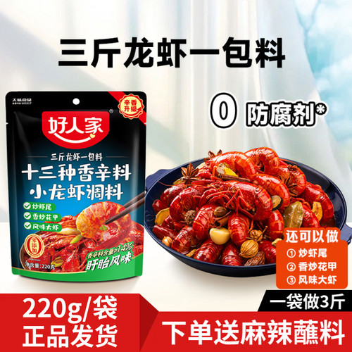 好人家香料220g麻辣小龙虾