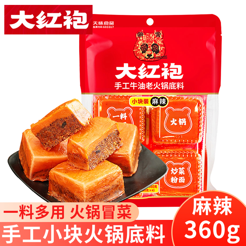 大红袍牛油老火锅底料4块独立