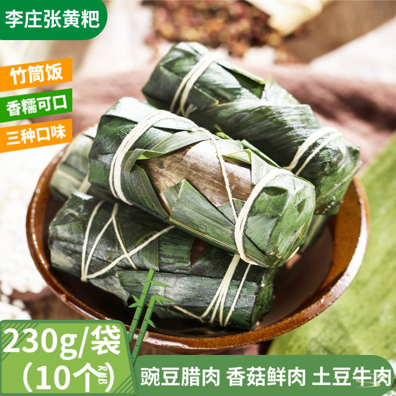 张黄粑特产竹筒饭230g新鲜粽子端午牛肉八宝糯米香菇蒸熟