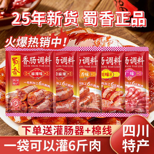 麻辣五香广味香肠调料