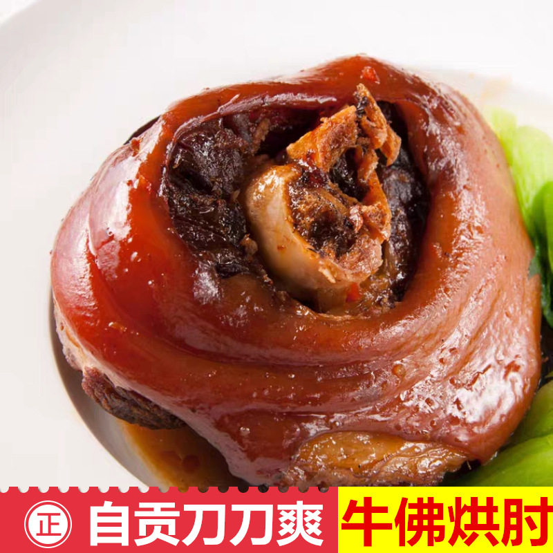 自贡牛佛刀刀爽烘肘宫廷烘肘子1250g罐四川特产年货送礼卤味包邮