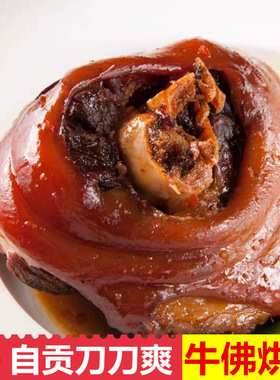 自贡牛佛刀刀爽烘肘宫廷烘肘子1250g罐四川特产年货送礼卤味包邮