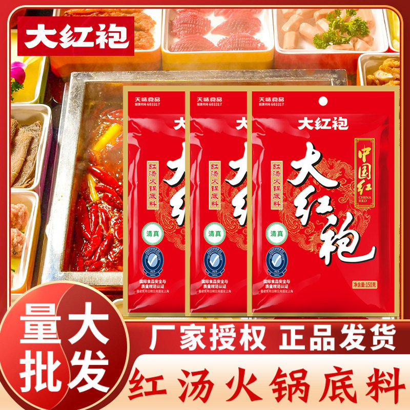大红袍中国红火锅底料150g麻辣牛油底料商用煮米线面条炒菜香锅料图片