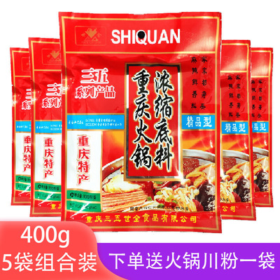 重庆三五火锅底料400gx5袋老四川牛油浓缩麻辣烫串串香锅冒菜包邮