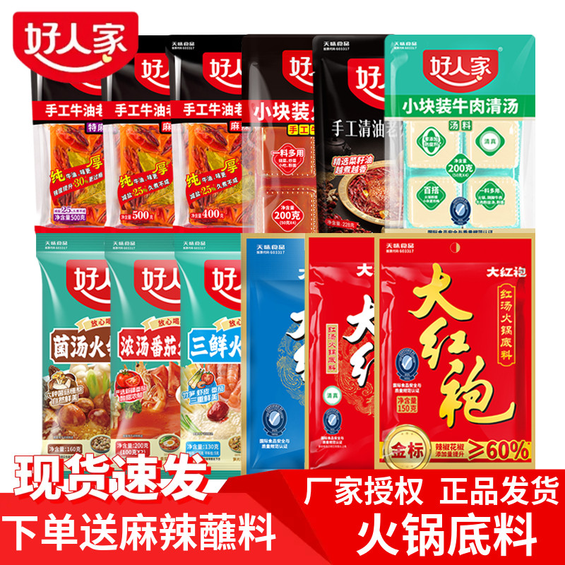 好人家麻辣火锅底料400g小块装图片