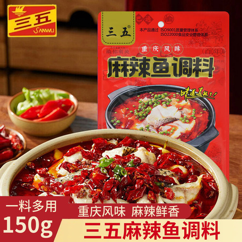 三五重庆肥肠调味料川菜冷锅鱼
