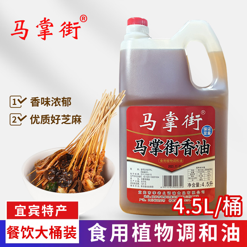 四川正宗马掌街芝麻香油凉拌菜用芝麻油调和油火锅香麻油餐饮商用,粮油调味/速食/干货/烘焙,香油,淘宝优惠券,粉丝福利购,淘宝优惠卷