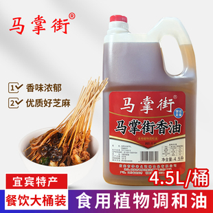 四川正宗马掌街芝麻香油凉拌菜用芝麻油调和油火锅香麻油餐饮商用