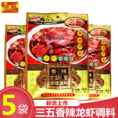 包邮 三五香辣龙虾调料香辣蟹料炒龙虾田螺麻辣小龙虾调料150g 5袋