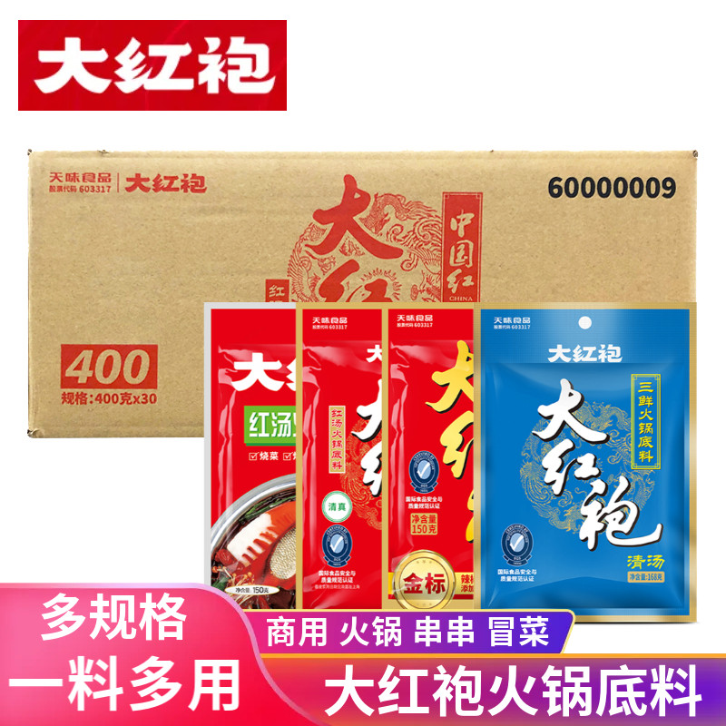 大红袍牛油重庆麻辣烫串串香图片