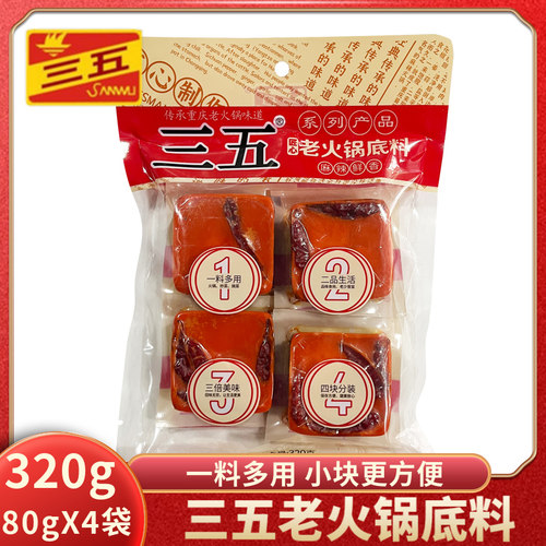 三五重庆老火锅底料小块装