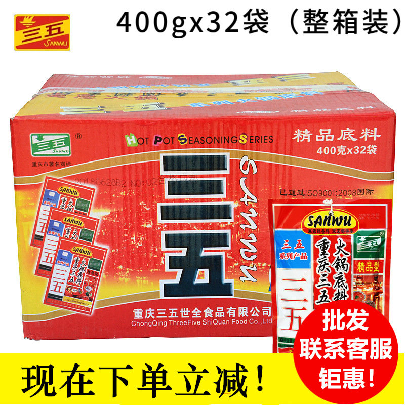 三五火锅底料400g*32袋重庆浓缩牛油老火锅底料串串冒菜川菜商用