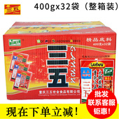 三五火锅底料400g 32袋重庆浓缩牛油老火锅底料串串冒菜川菜商用