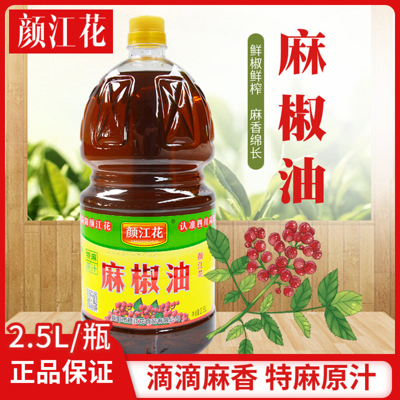 颜江花花椒油麻椒油特麻原汁花椒油商用四川特产米线凉拌菜调味油