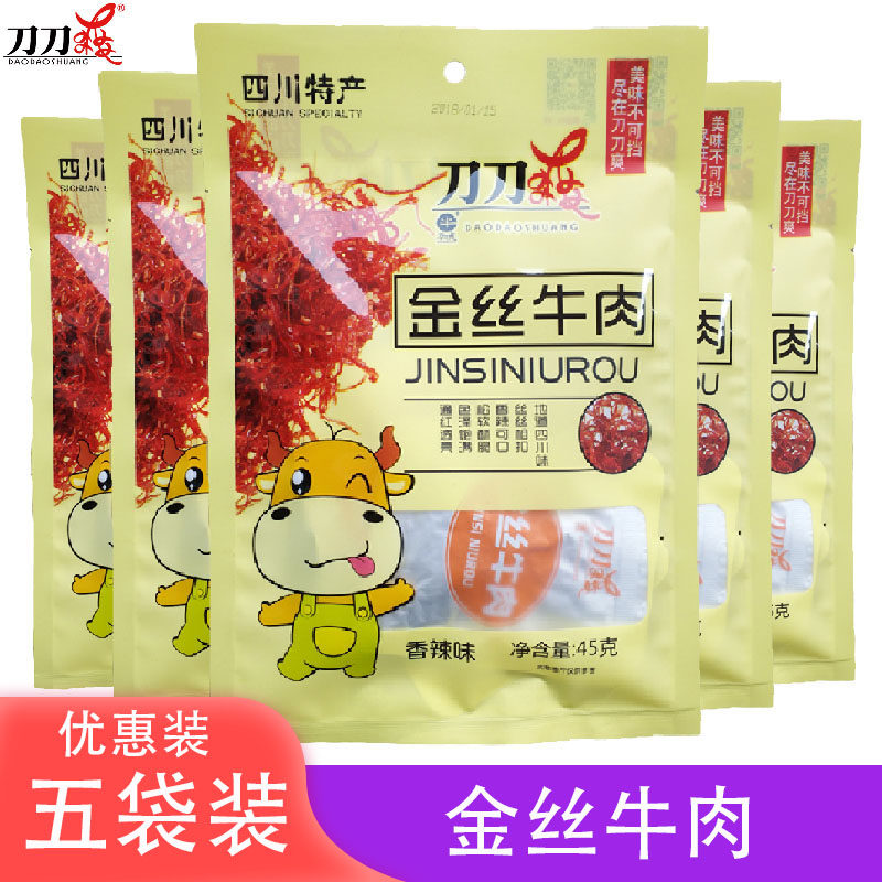 刀刀爽自贡特产零食麻辣牛肉丝45g*5香辣金丝灯影牛肉办公室小吃