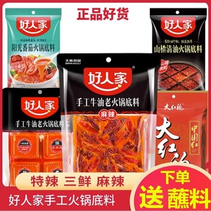 好人家麻辣火锅底料400g小块装