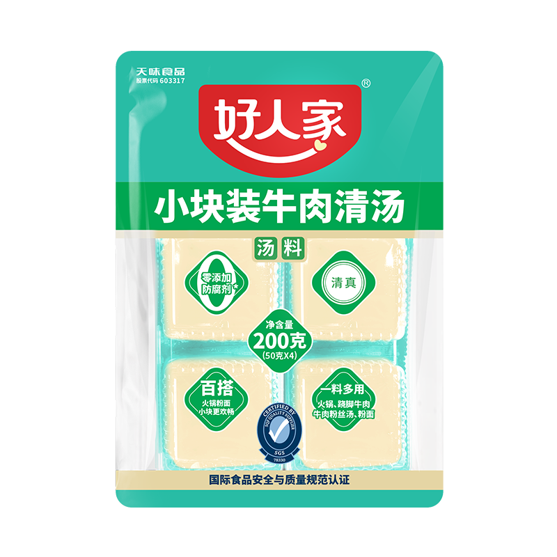 好人家牛肉清汤200g乐山跷脚牛肉汤包牛肉汤粉面不辣清汤火锅底料