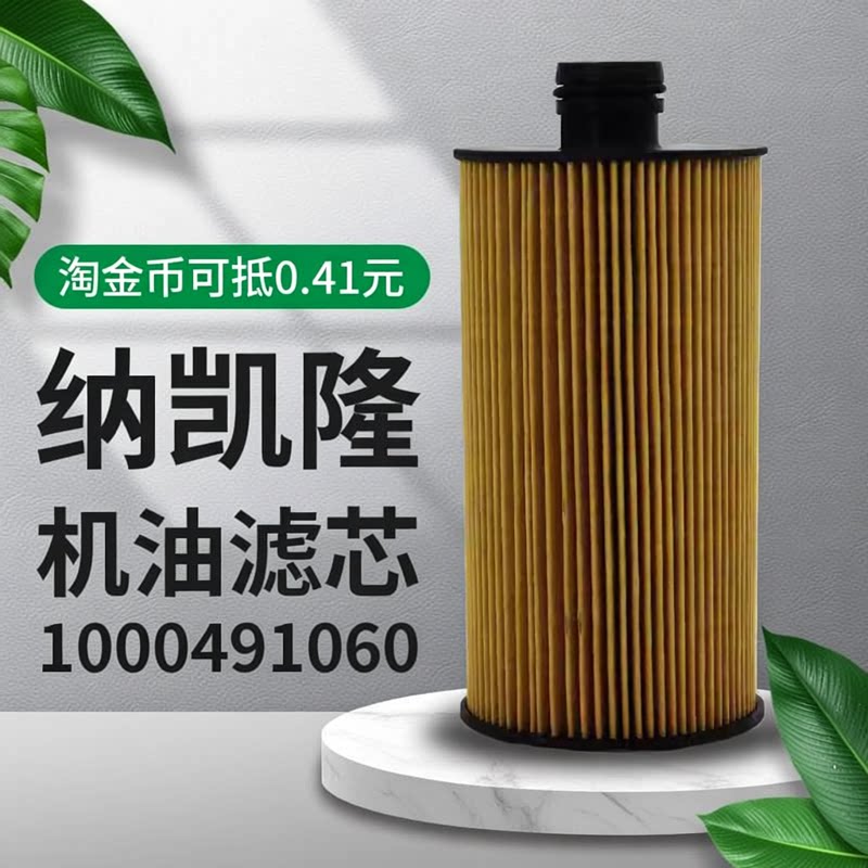 1000491060解放J6F潍柴机油滤芯图片