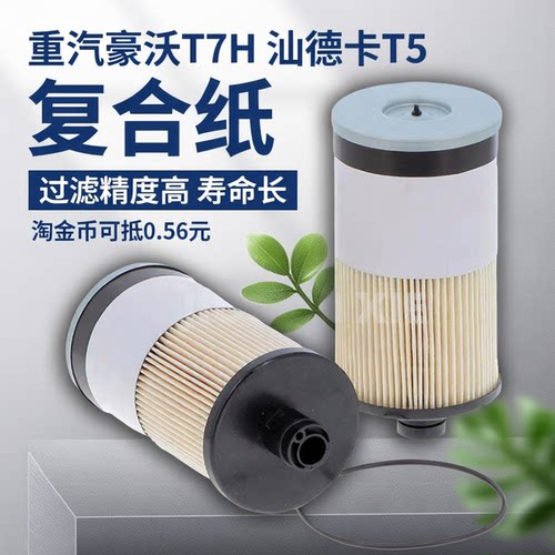 FS20021柴油滤清器滤芯豪沃T5G