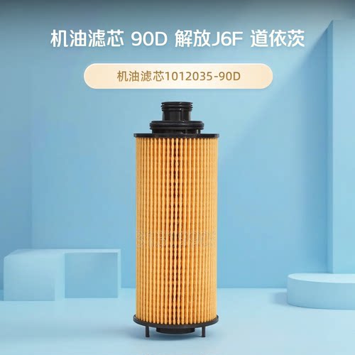 机油滤芯90D解放J6F道依茨