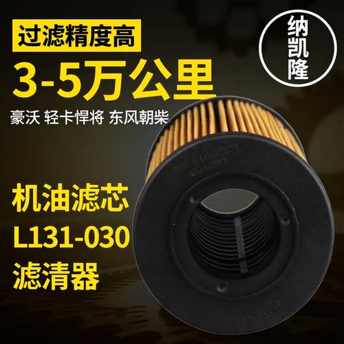 L131-030机油滤芯适配朝柴电喷