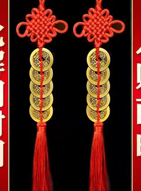 五帝钱门对门纯黄铜吉祥结真品铜五吊钱古币铜钱串挂件入户门卧室