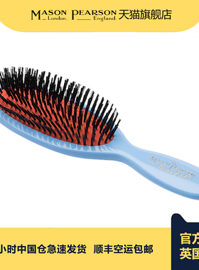 英国Mason PearsonB4纯猪鬃口袋梳便携款气垫按摩减少脱发气囊梳