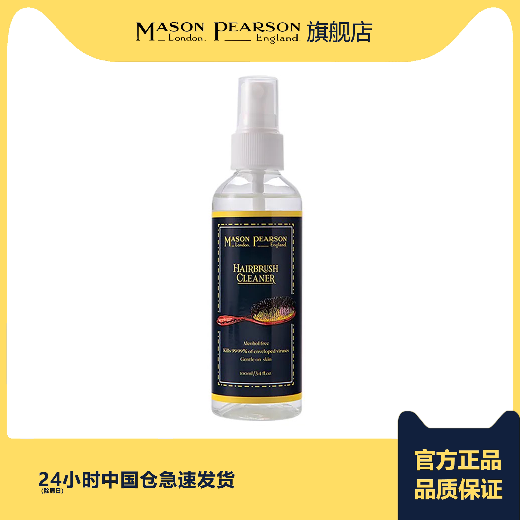 masonpearson猪鬃梳清洁剂