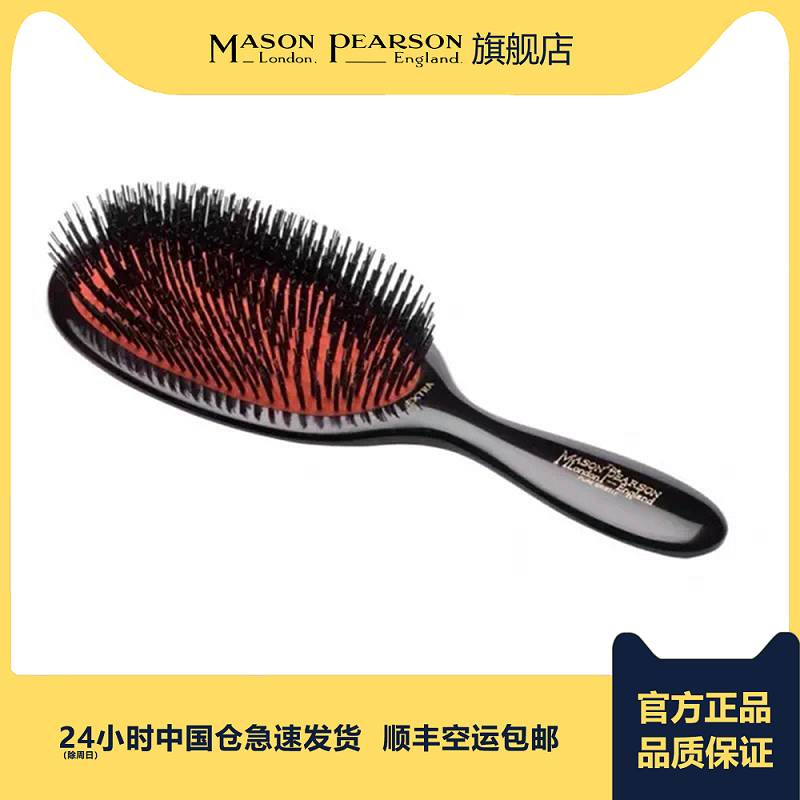英国Mason Pearson大号LARGE EXTRA B1纯猪鬃气垫按摩减少脱发梳