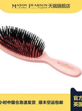 英国Mason Pearson小号敏感型SB3气垫按摩头皮敏感头皮梳子猪鬃梳