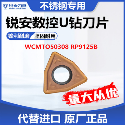 锐安数控U钻刀片不锈钢正品通用