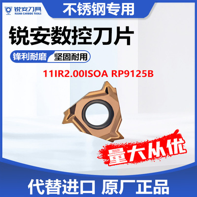 锐安数控刀片不锈钢通用正品