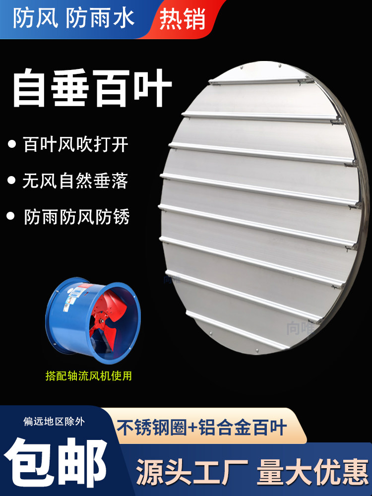 铝合金圆形室外防雨排风排气轴流风机盖外罩百叶扇风百叶窗出风口