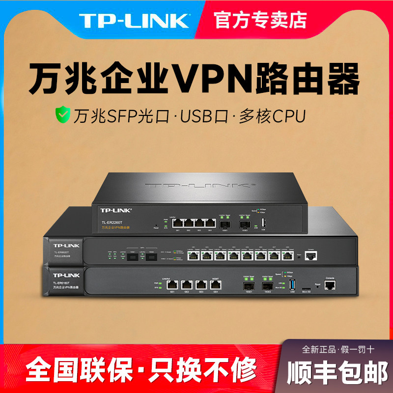 TP-LINK TL-ER6160T万兆2光口SFP+企业级有线路由器4千兆网口多WAN口叠加VLAN行为管理审计DDNS防火墙云远程