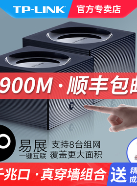 TP-LINK双频1900M千兆无线路由器mesh 家用穿墙高速wifi全千兆端口穿墙王tplink易展5G分布式子母路由WDR7650